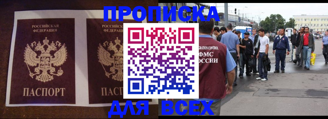 прописка 2025 в Заозёрном